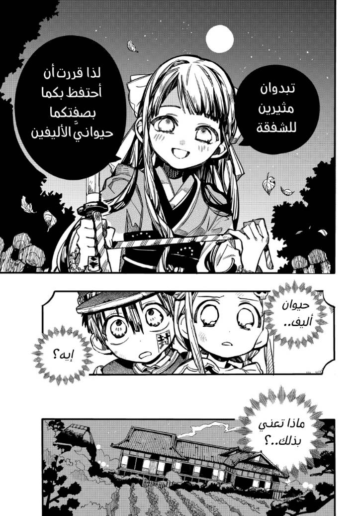 Jibaku Shounen Hanako-kun: Chapter 66 - Page 15