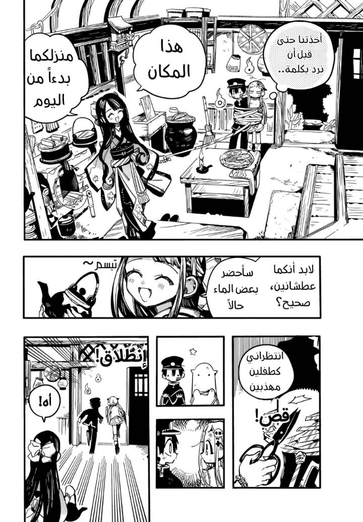 Jibaku Shounen Hanako-kun: Chapter 66 - Page 16