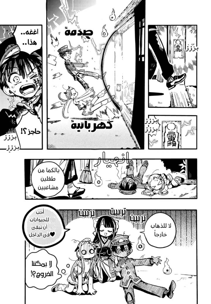 Jibaku Shounen Hanako-kun: Chapter 66 - Page 17