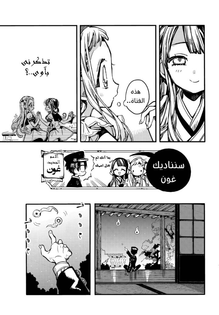 Jibaku Shounen Hanako-kun: Chapter 66 - Page 21