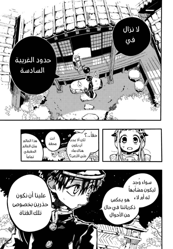 Jibaku Shounen Hanako-kun: Chapter 66 - Page 23