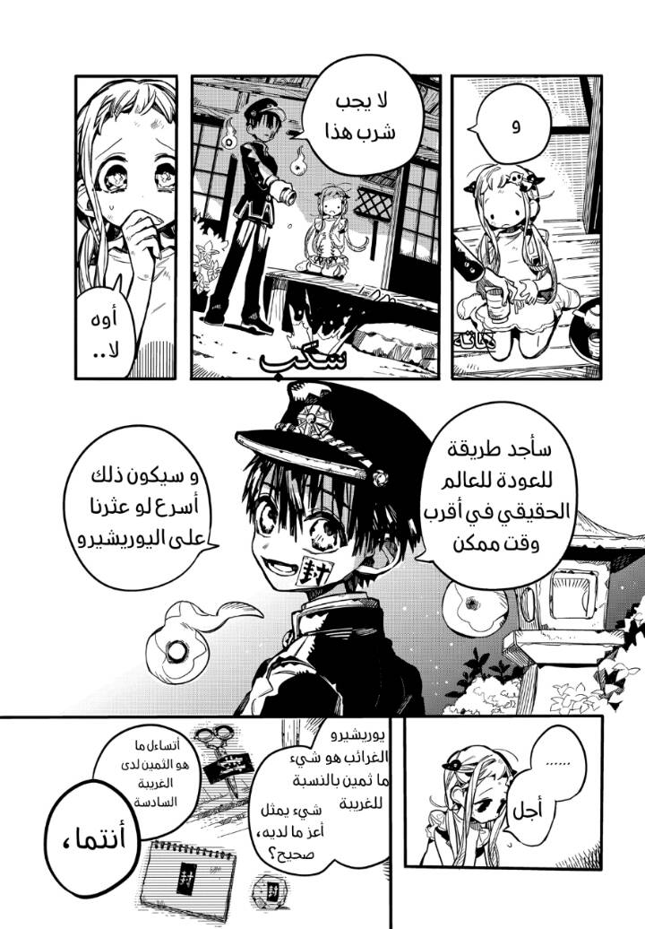 Jibaku Shounen Hanako-kun: Chapter 66 - Page 25