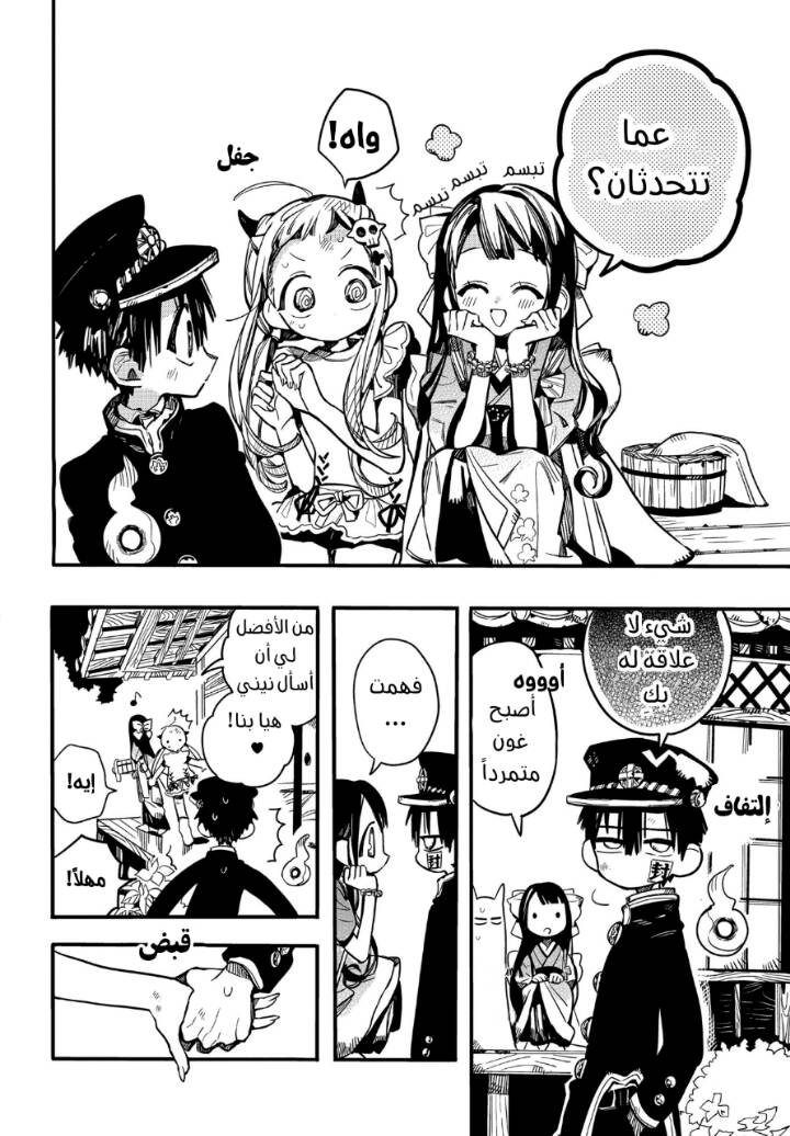 Jibaku Shounen Hanako-kun: Chapter 66 - Page 26