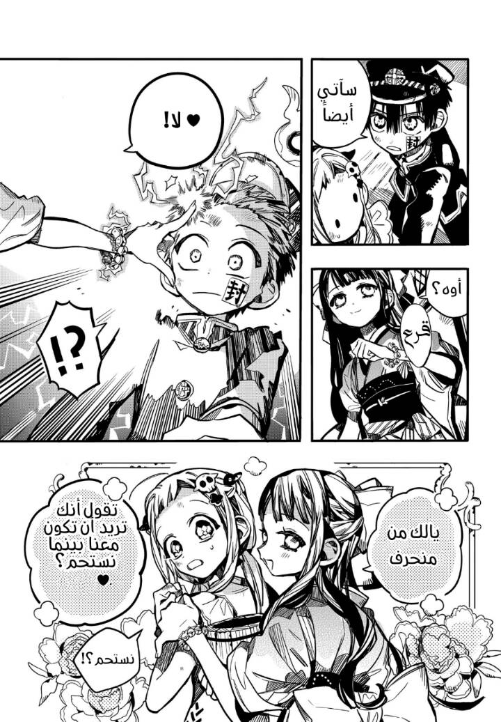 Jibaku Shounen Hanako-kun: Chapter 66 - Page 27