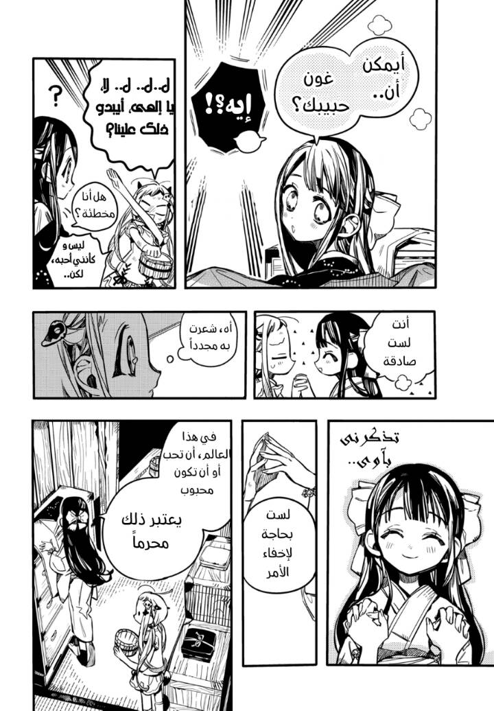 Jibaku Shounen Hanako-kun: Chapter 66 - Page 30