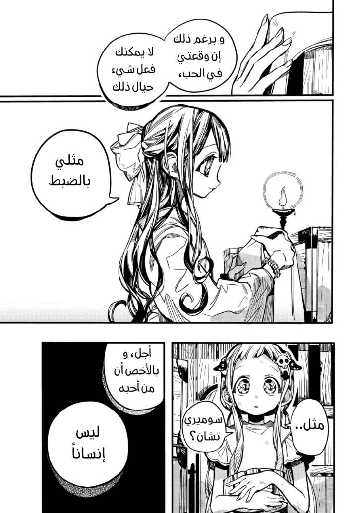 Jibaku Shounen Hanako-kun: Chapter 66 - Page 31