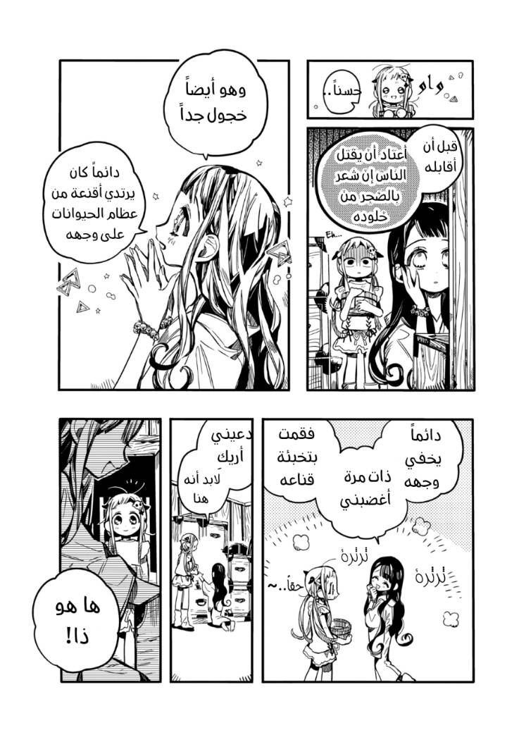 Jibaku Shounen Hanako-kun: Chapter 66 - Page 33