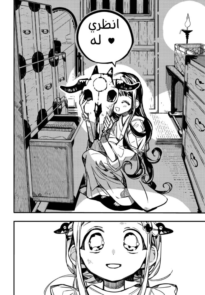 Jibaku Shounen Hanako-kun: Chapter 66 - Page 34