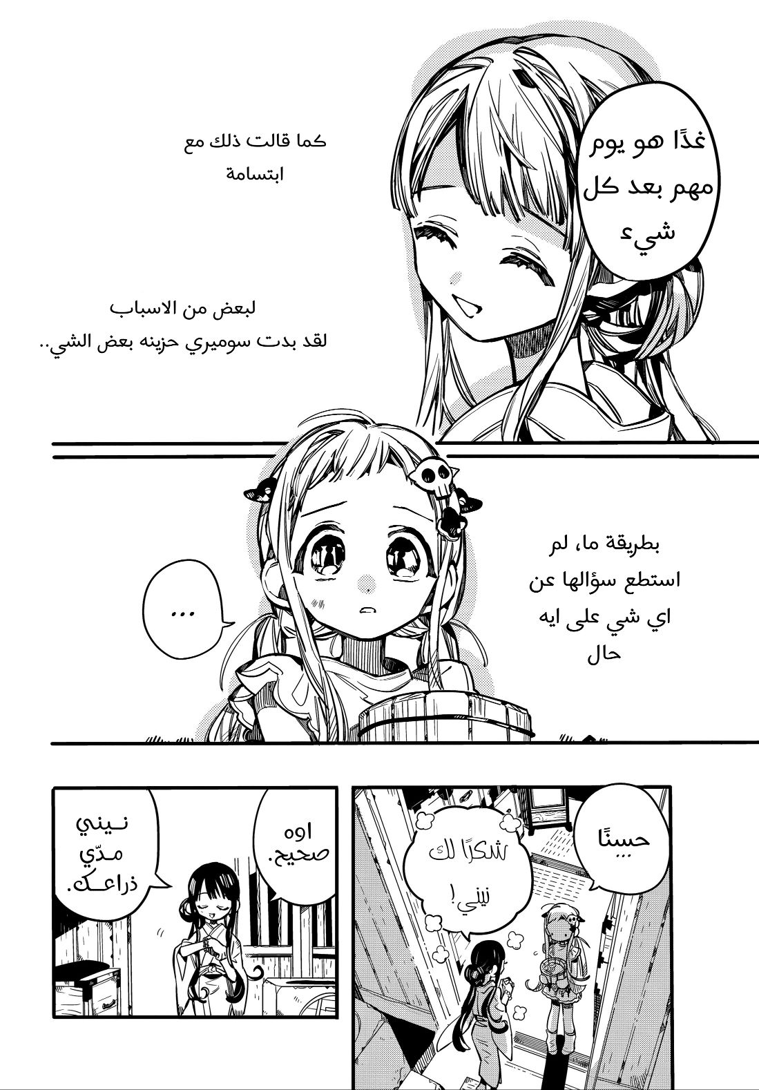 Jibaku Shounen Hanako-kun: Chapter 67 - Page 4