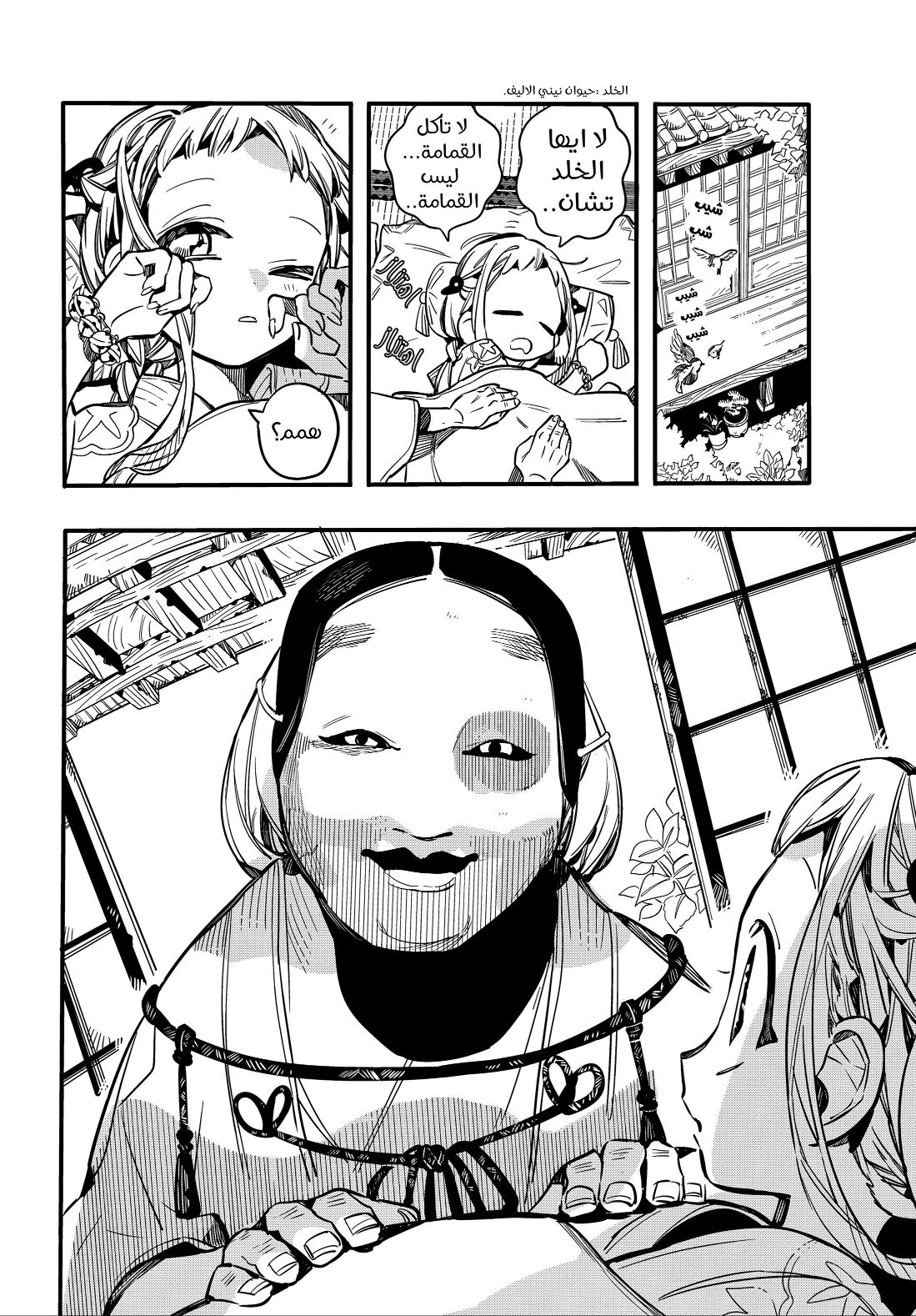 Jibaku Shounen Hanako-kun: Chapter 67 - Page 10