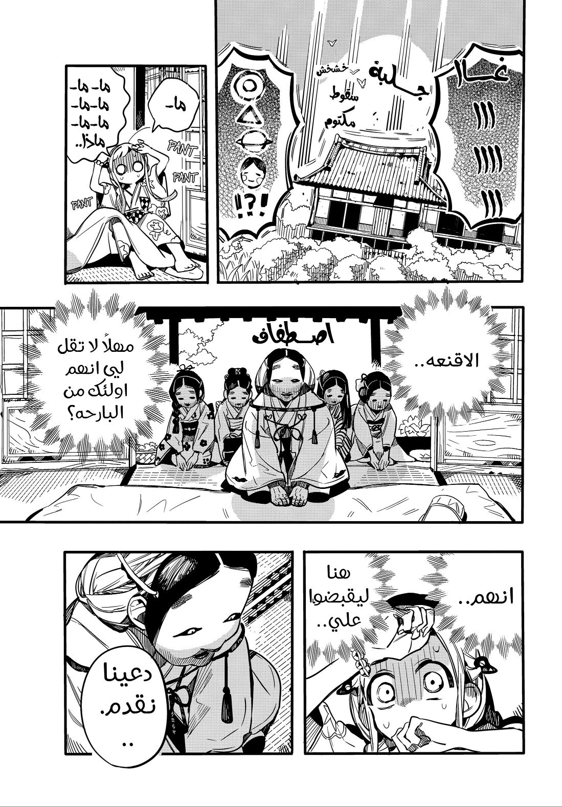 Jibaku Shounen Hanako-kun: Chapter 67 - Page 11