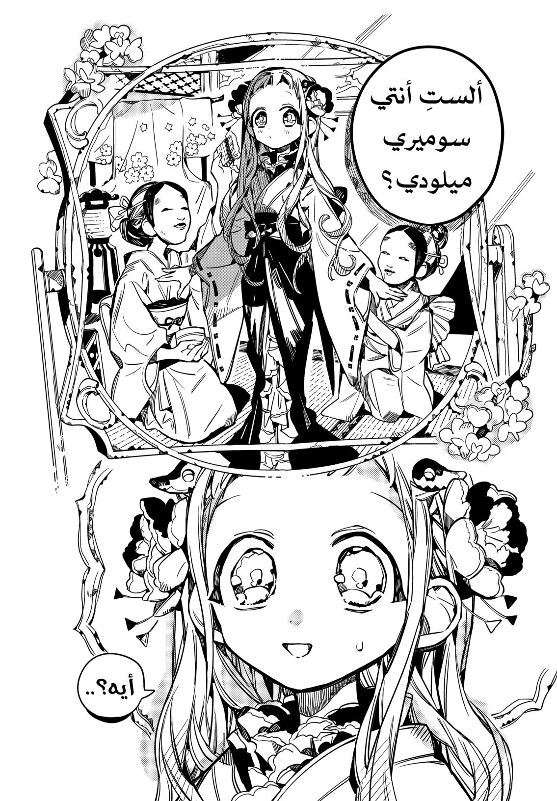 Jibaku Shounen Hanako-kun: Chapter 67 - Page 14