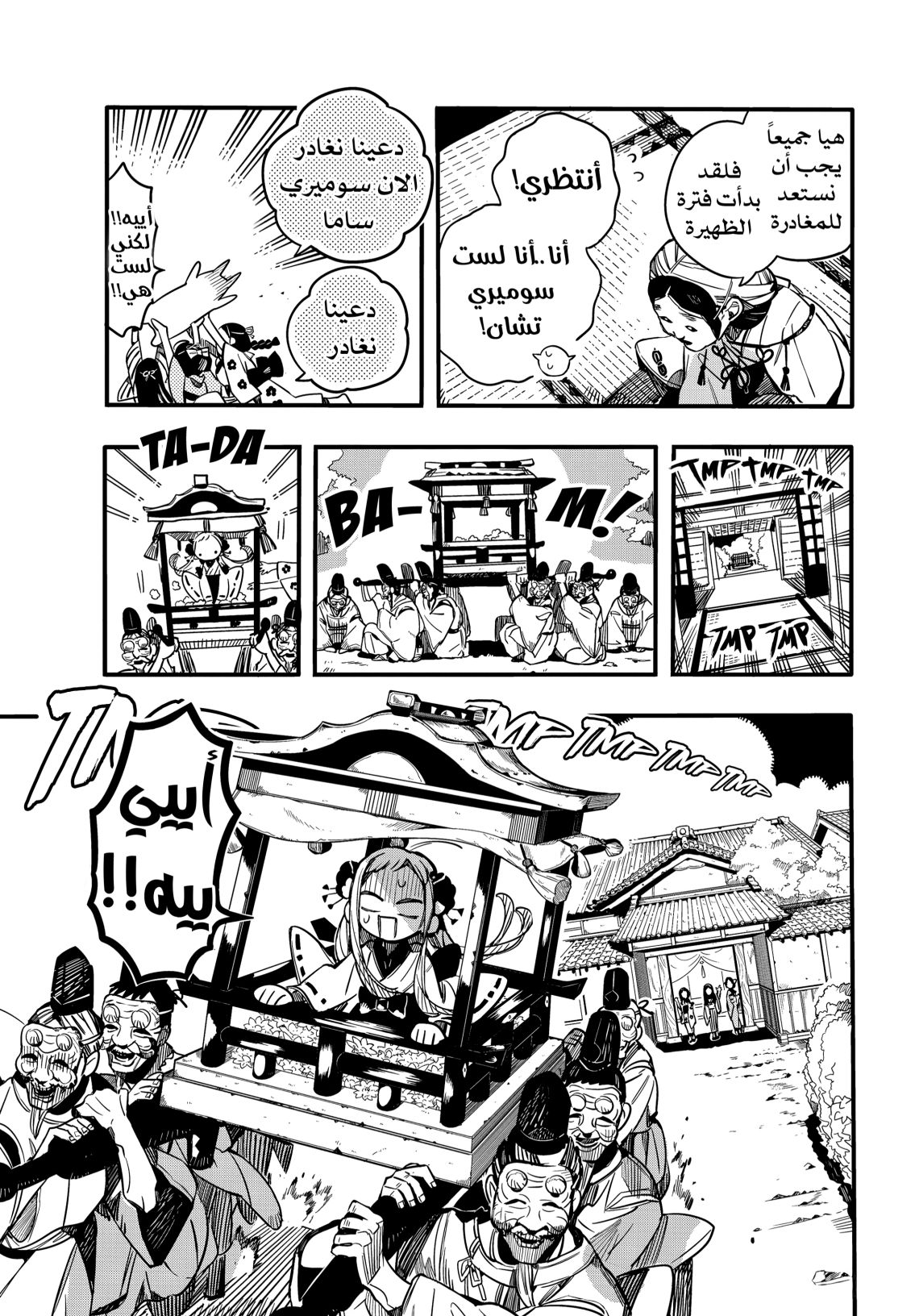 Jibaku Shounen Hanako-kun: Chapter 67 - Page 15