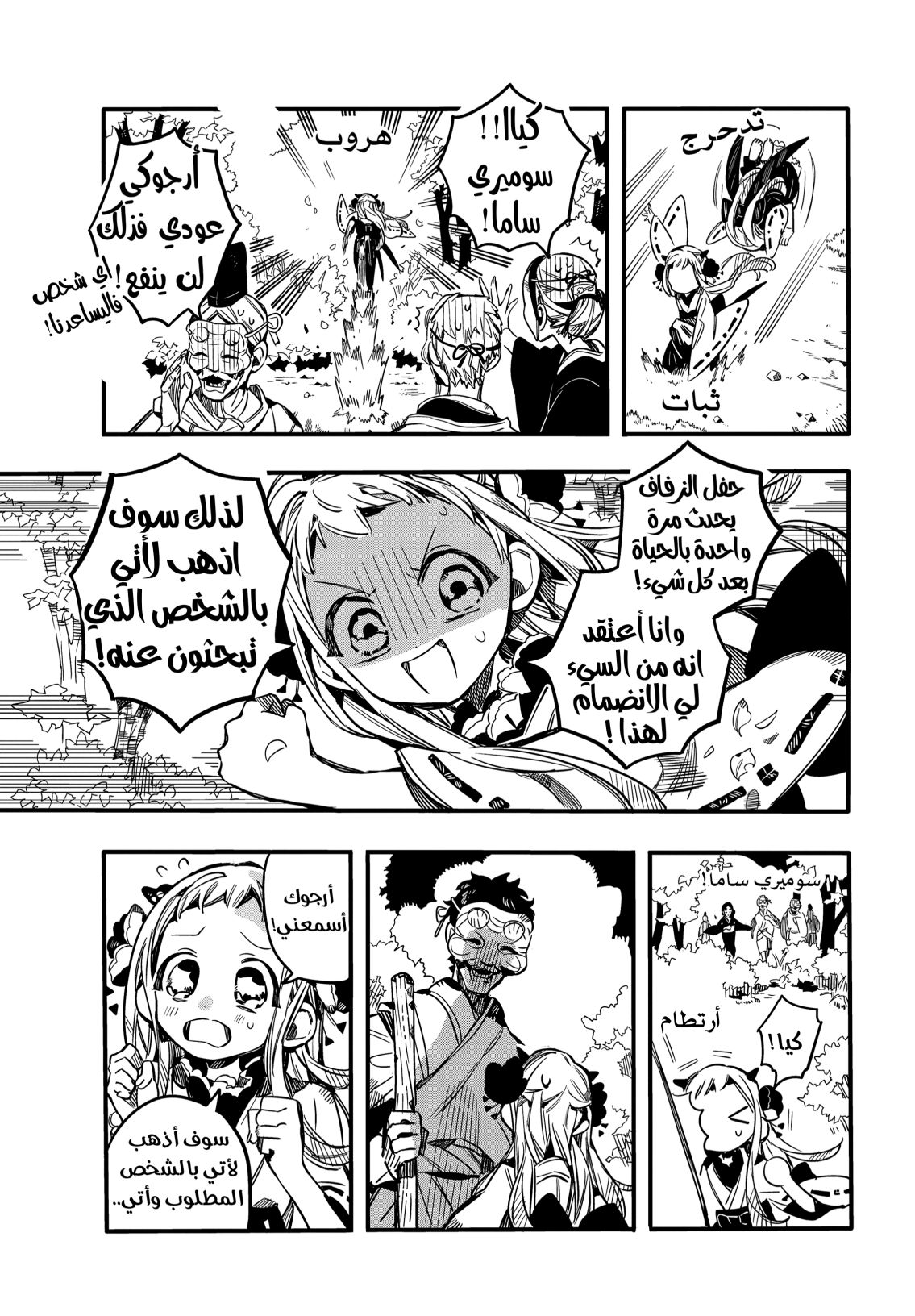 Jibaku Shounen Hanako-kun: Chapter 67 - Page 19