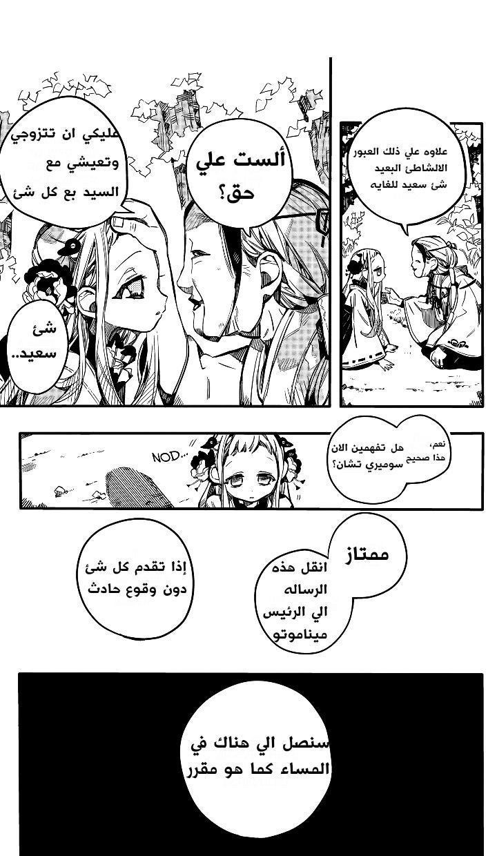 Jibaku Shounen Hanako-kun: Chapter 67 - Page 23