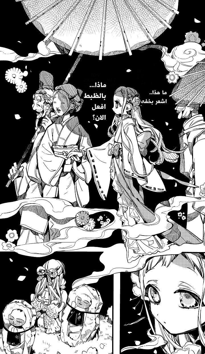 Jibaku Shounen Hanako-kun: Chapter 67 - Page 24