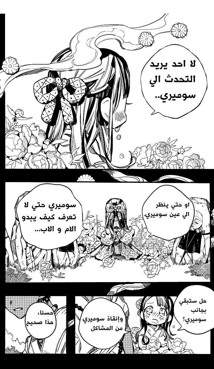 Jibaku Shounen Hanako-kun: Chapter 67 - Page 26