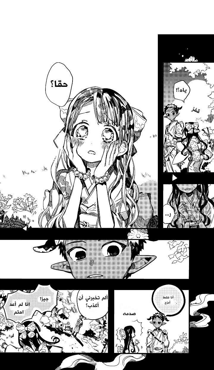 Jibaku Shounen Hanako-kun: Chapter 67 - Page 28