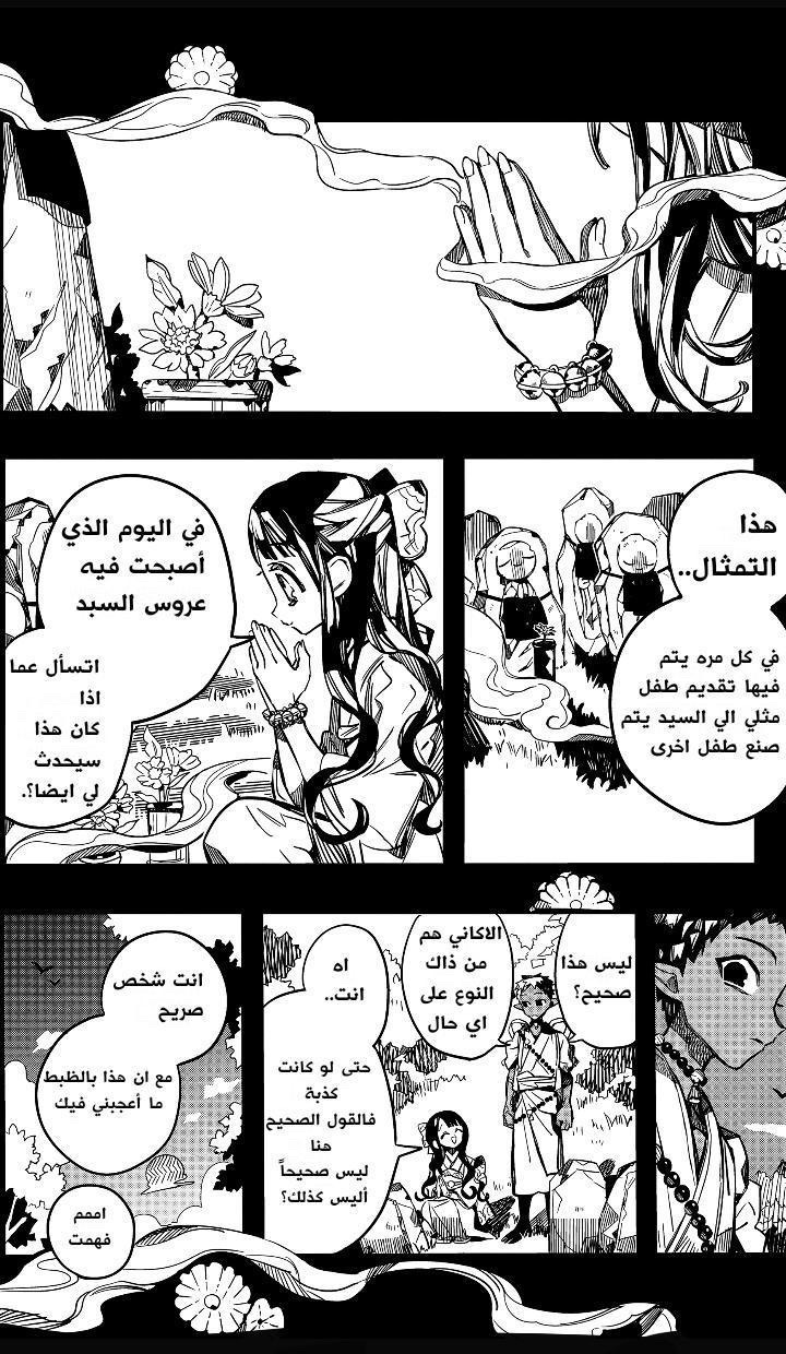 Jibaku Shounen Hanako-kun: Chapter 67 - Page 29