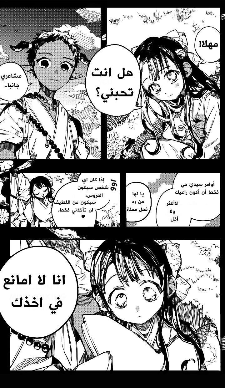 Jibaku Shounen Hanako-kun: Chapter 67 - Page 30