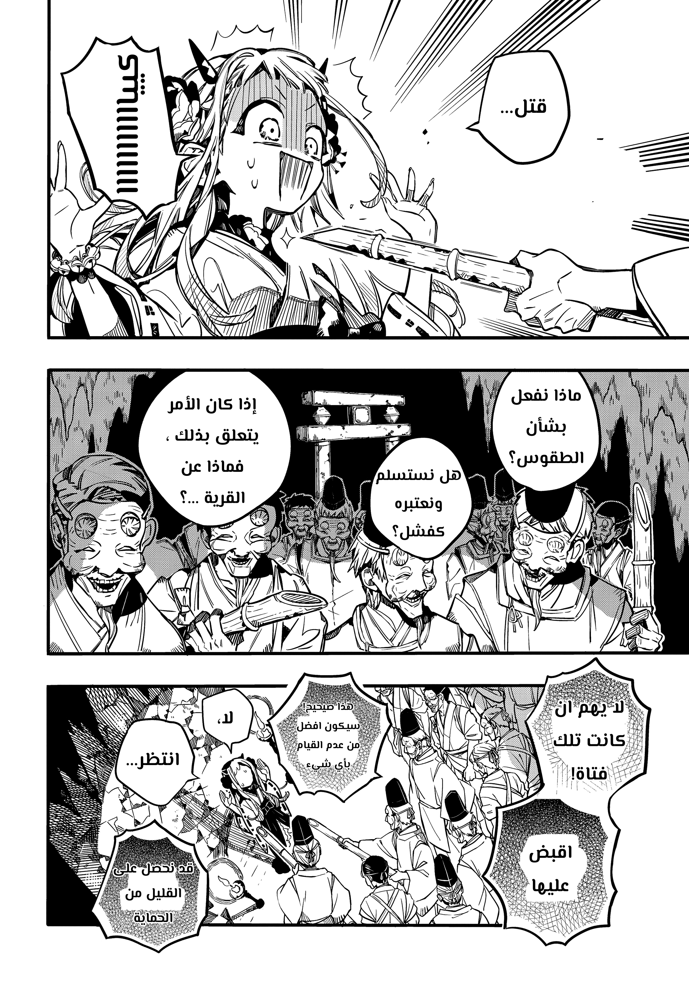 Jibaku Shounen Hanako-kun: Chapter 67 - Page 38