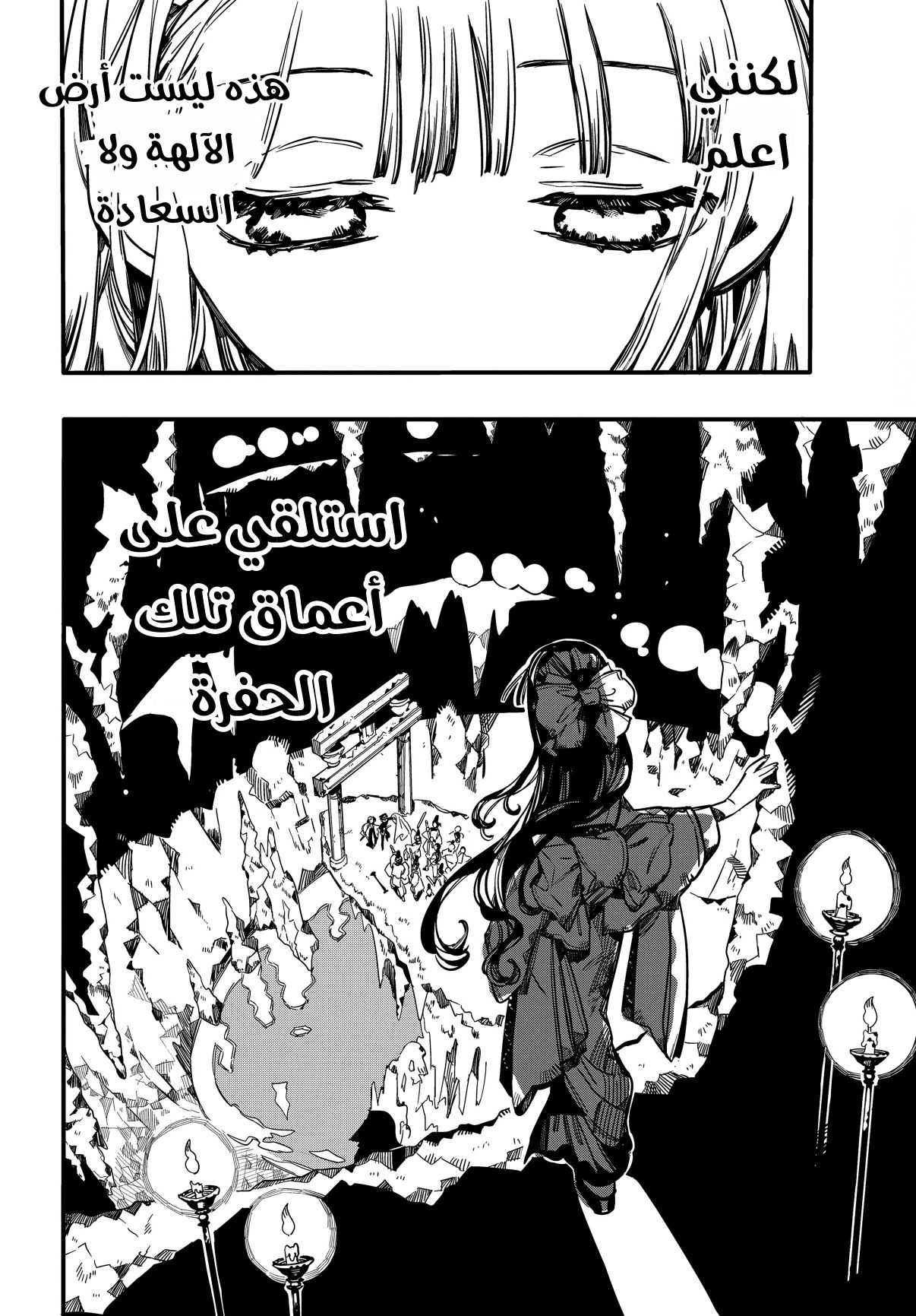 Jibaku Shounen Hanako-kun: Chapter 68 - Page 3