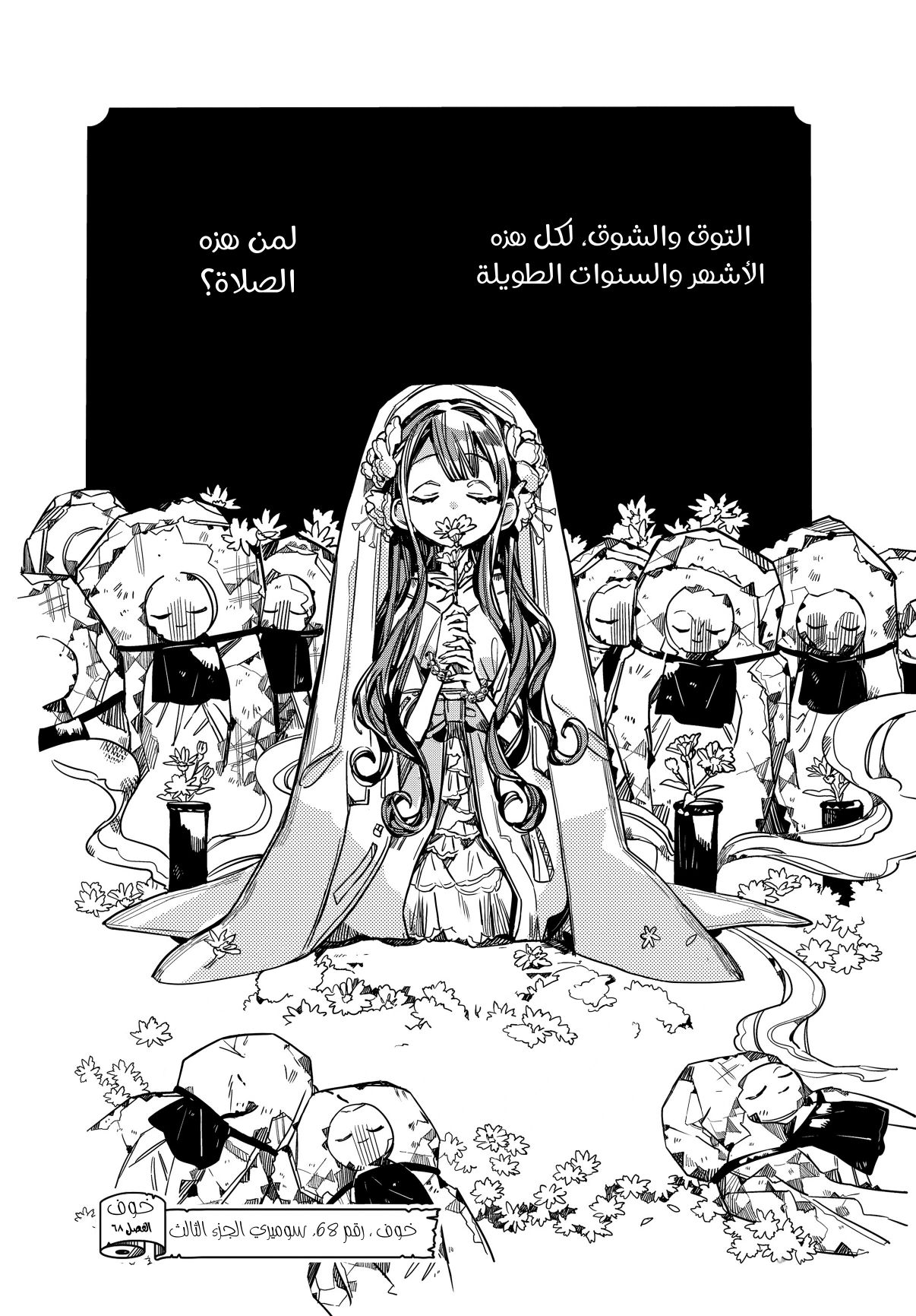 Jibaku Shounen Hanako-kun: Chapter 68 - Page 5