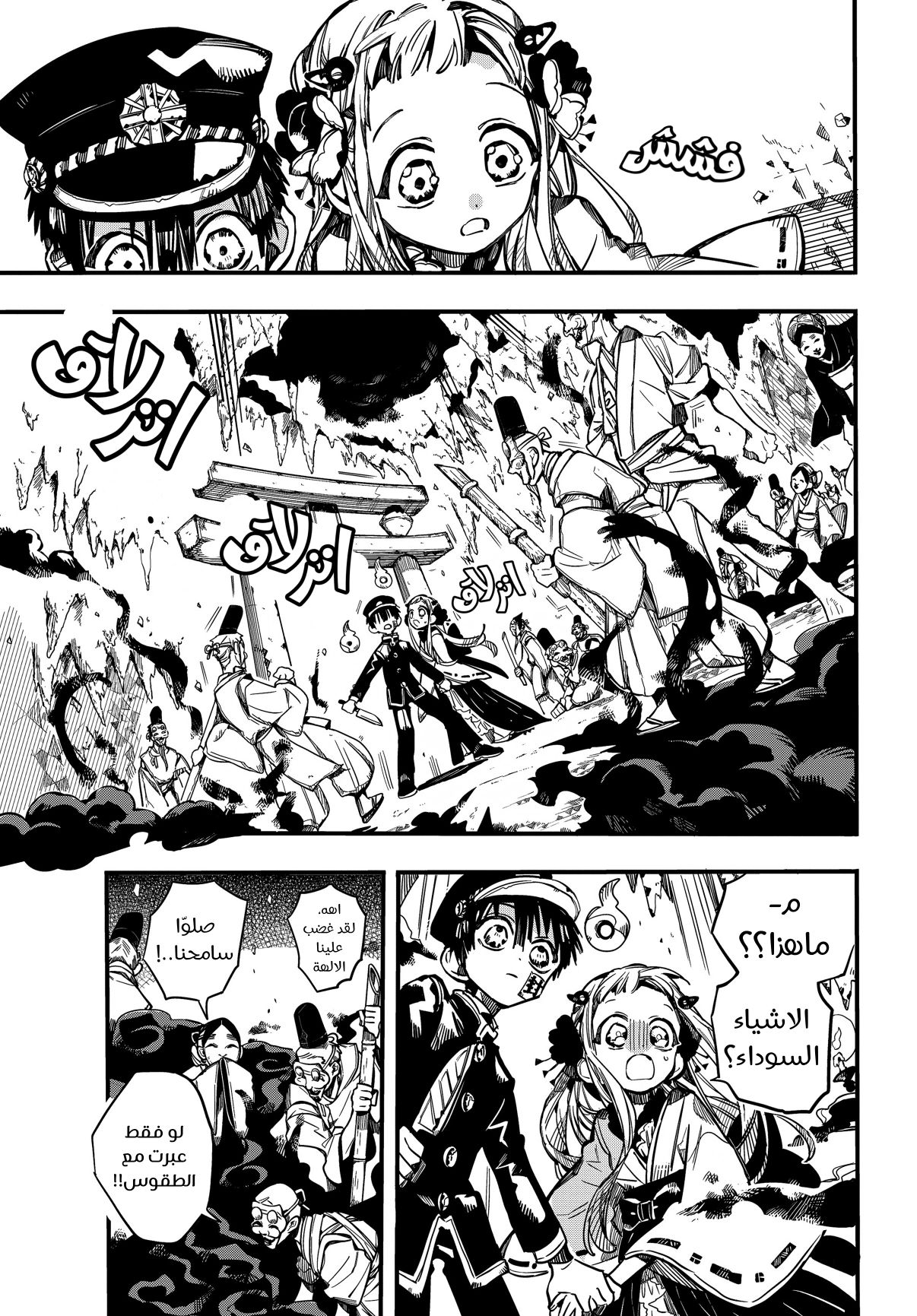 Jibaku Shounen Hanako-kun: Chapter 68 - Page 6