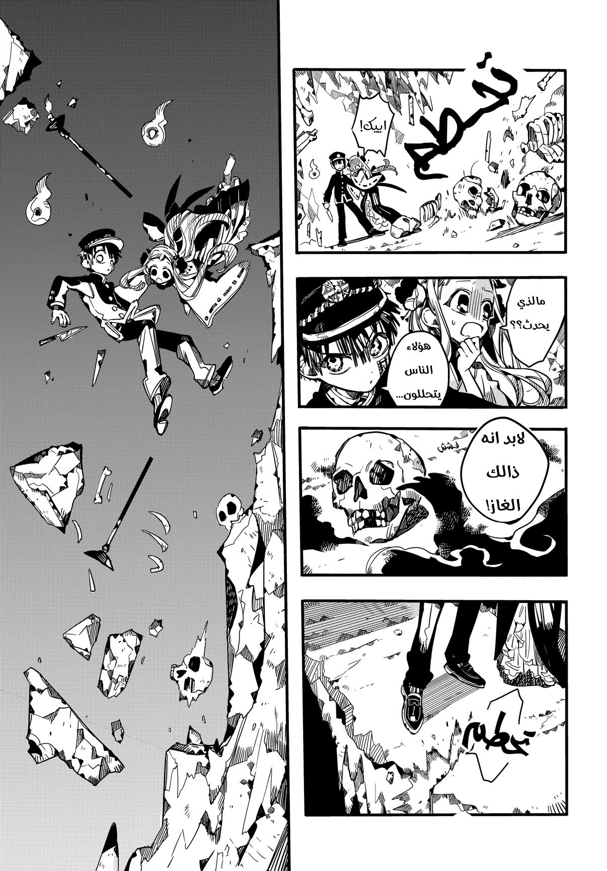 Jibaku Shounen Hanako-kun: Chapter 68 - Page 8