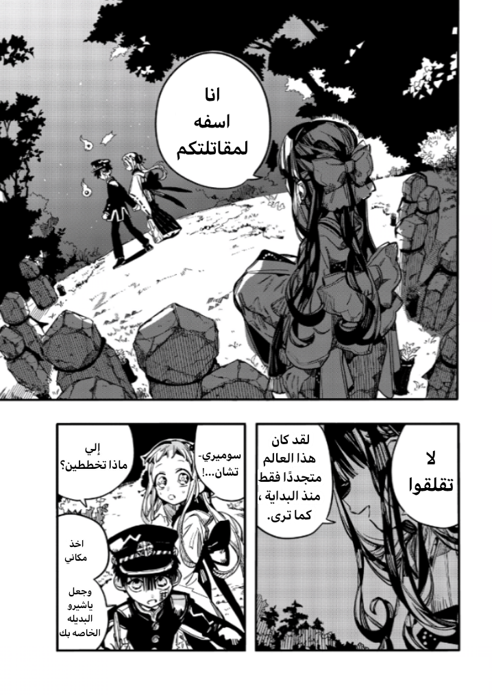 Jibaku Shounen Hanako-kun: Chapter 68 - Page 12