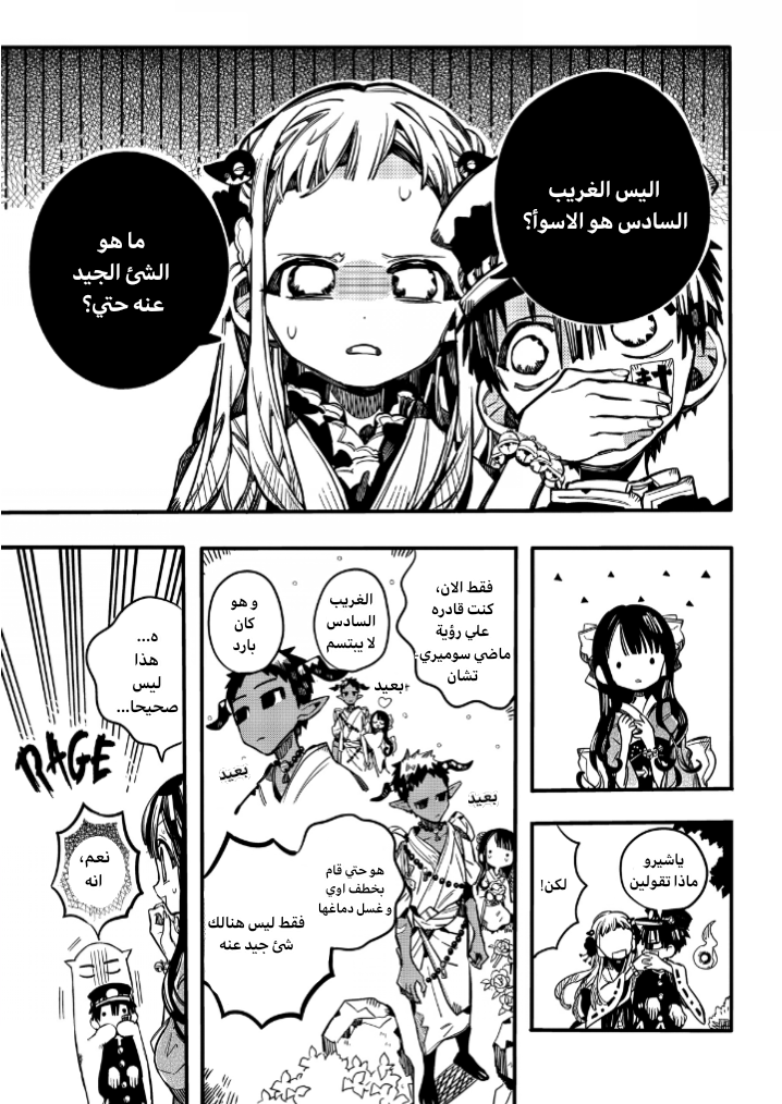 Jibaku Shounen Hanako-kun: Chapter 68 - Page 16