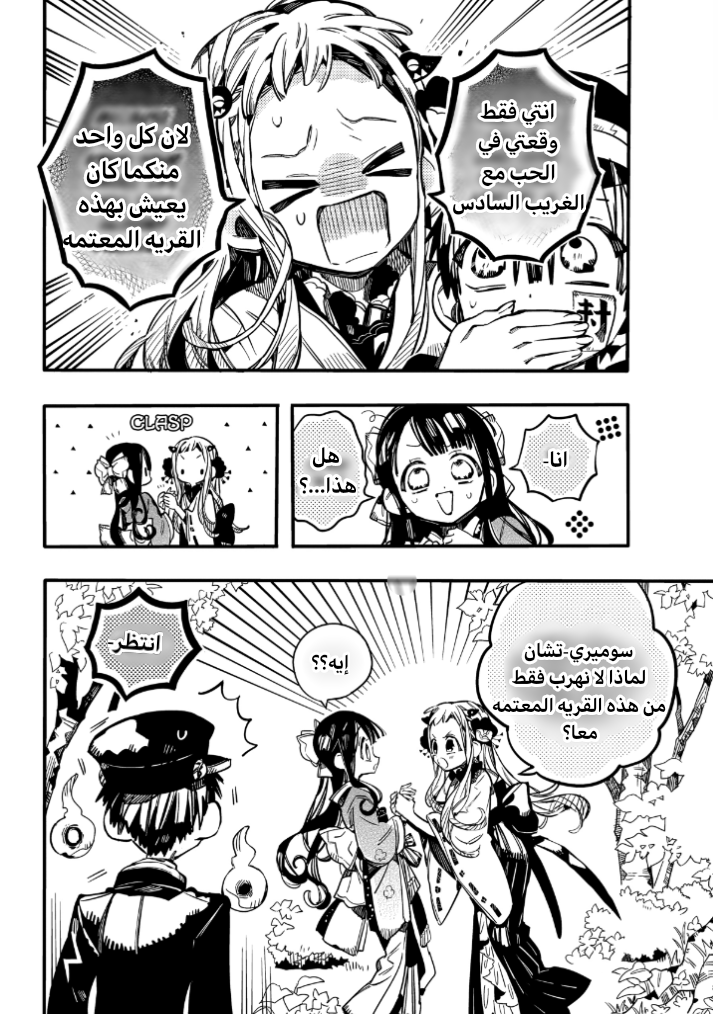 Jibaku Shounen Hanako-kun: Chapter 68 - Page 17