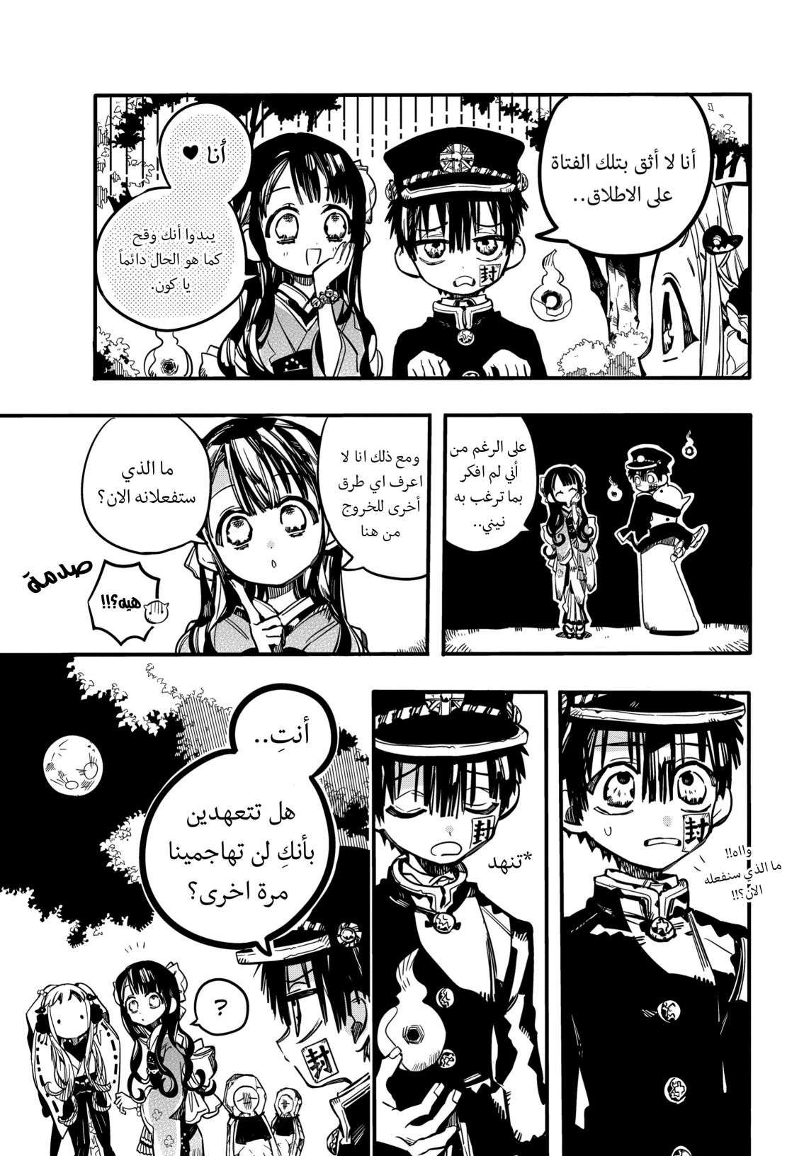 Jibaku Shounen Hanako-kun: Chapter 68 - Page 22