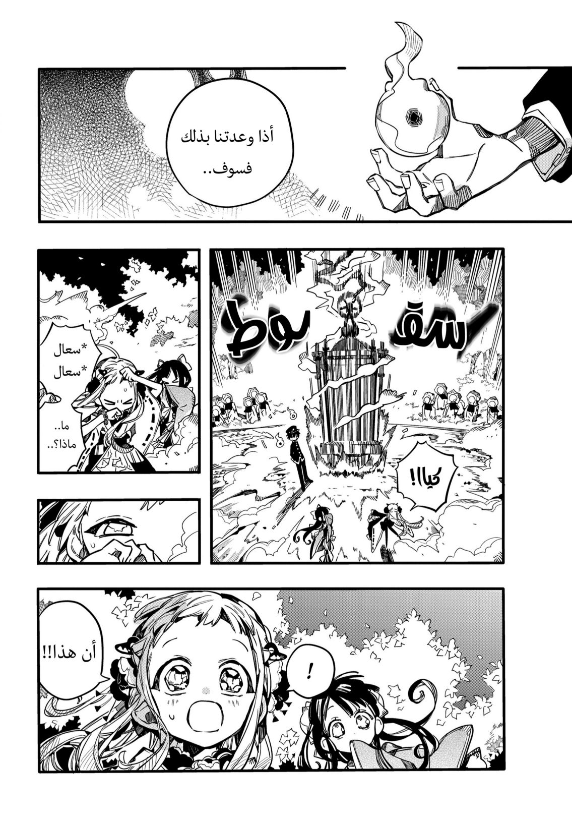 Jibaku Shounen Hanako-kun: Chapter 68 - Page 23