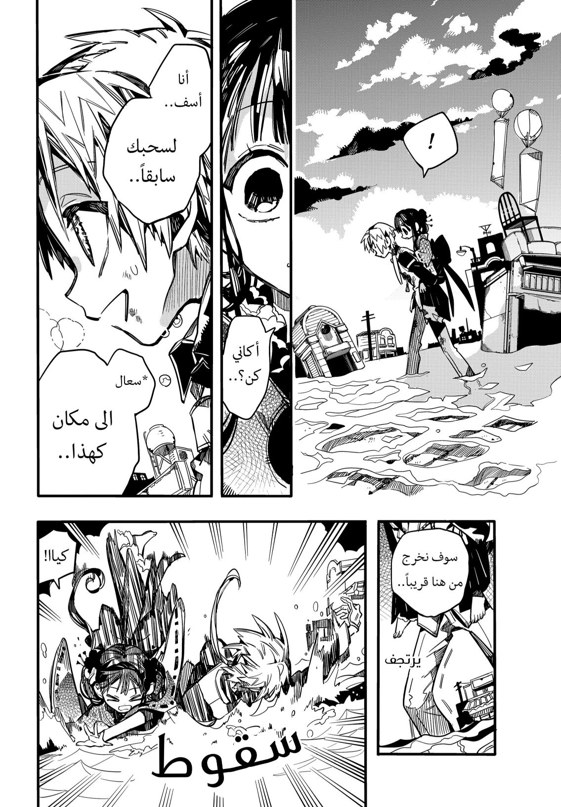 Jibaku Shounen Hanako-kun: Chapter 68 - Page 27