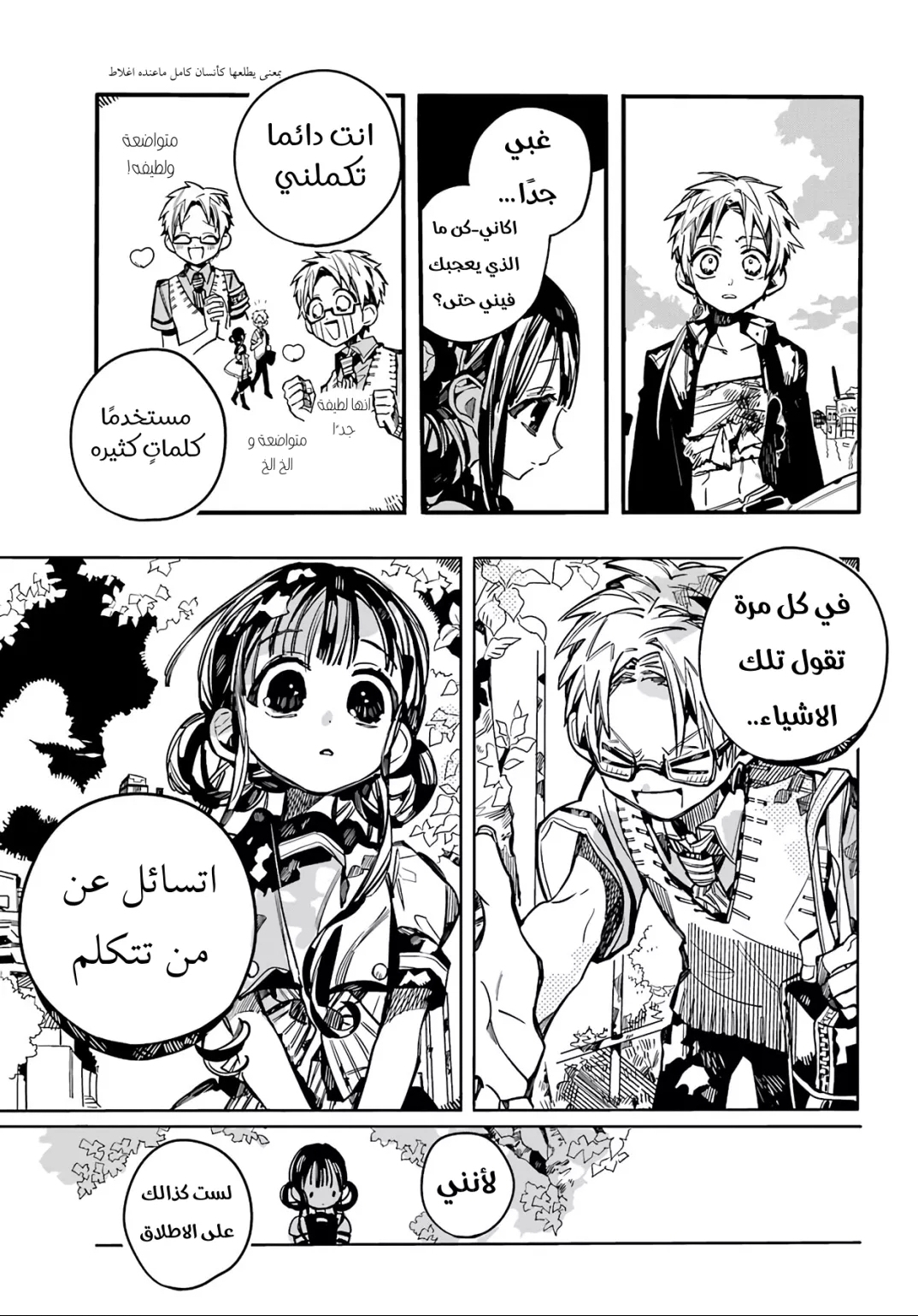 Jibaku Shounen Hanako-kun: Chapter 69 - Page 4