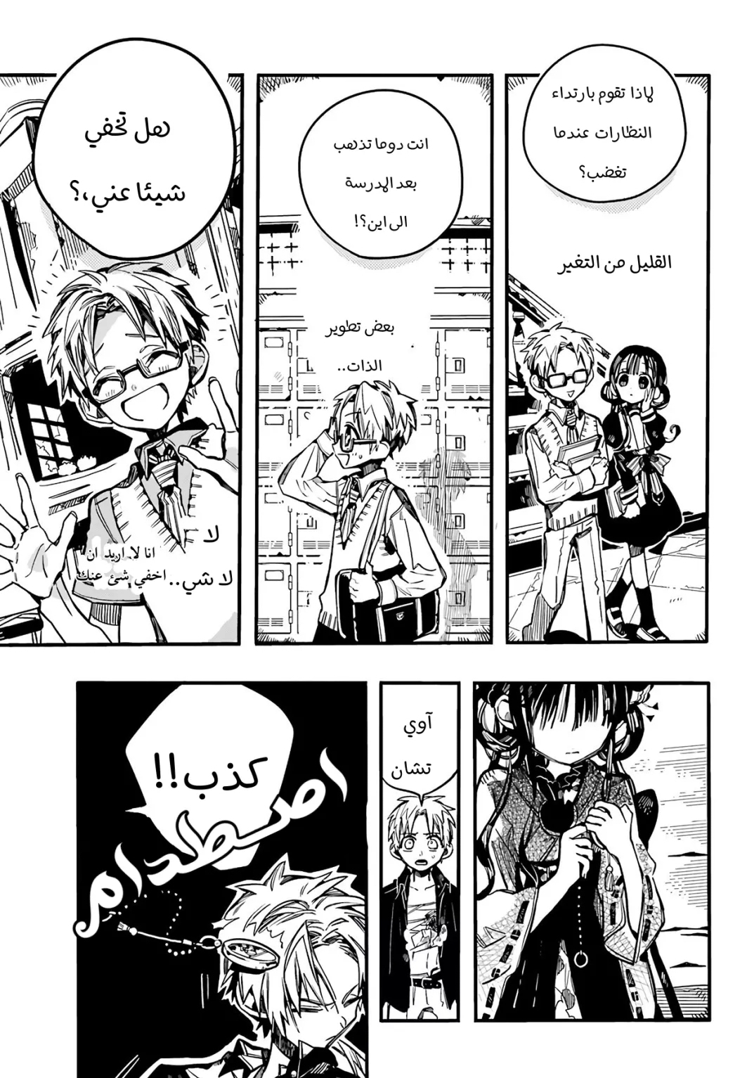 Jibaku Shounen Hanako-kun: Chapter 69 - Page 8