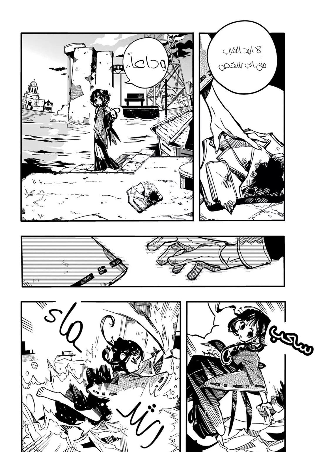 Jibaku Shounen Hanako-kun: Chapter 69 - Page 9