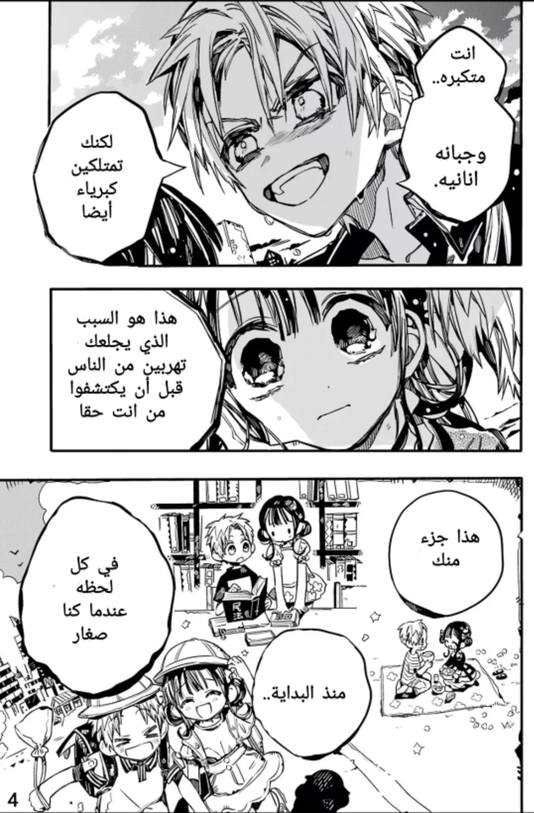 Jibaku Shounen Hanako-kun: Chapter 69 - Page 14