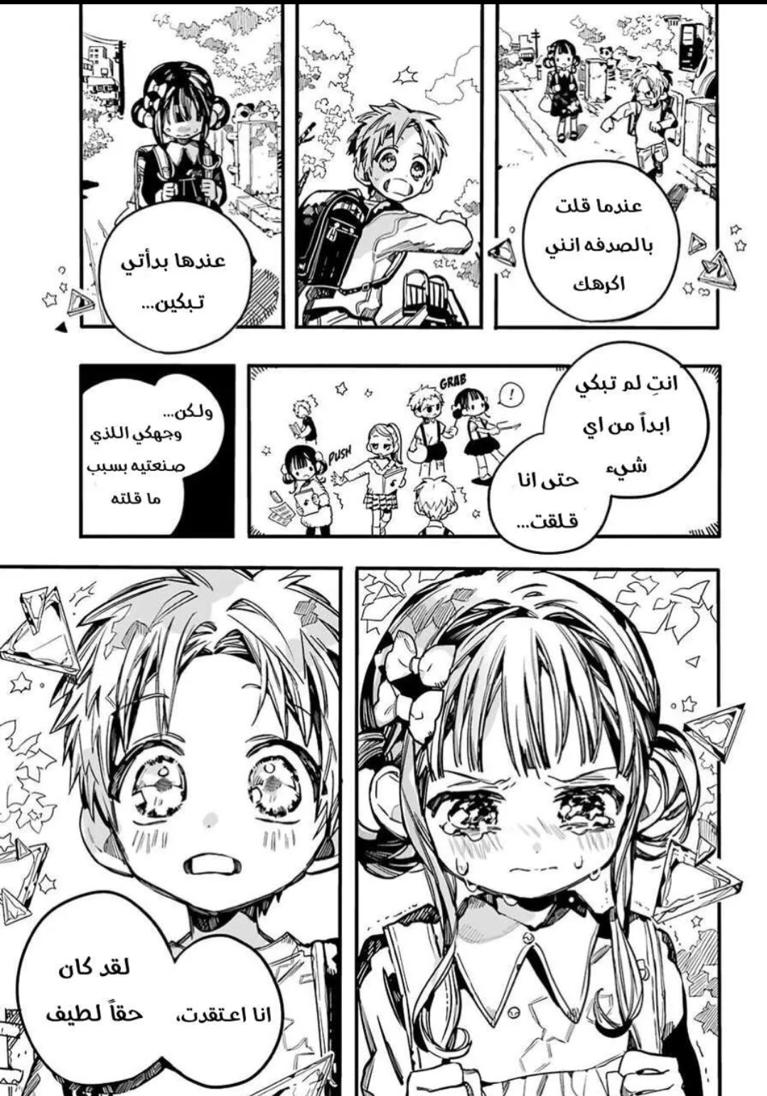 Jibaku Shounen Hanako-kun: Chapter 69 - Page 18