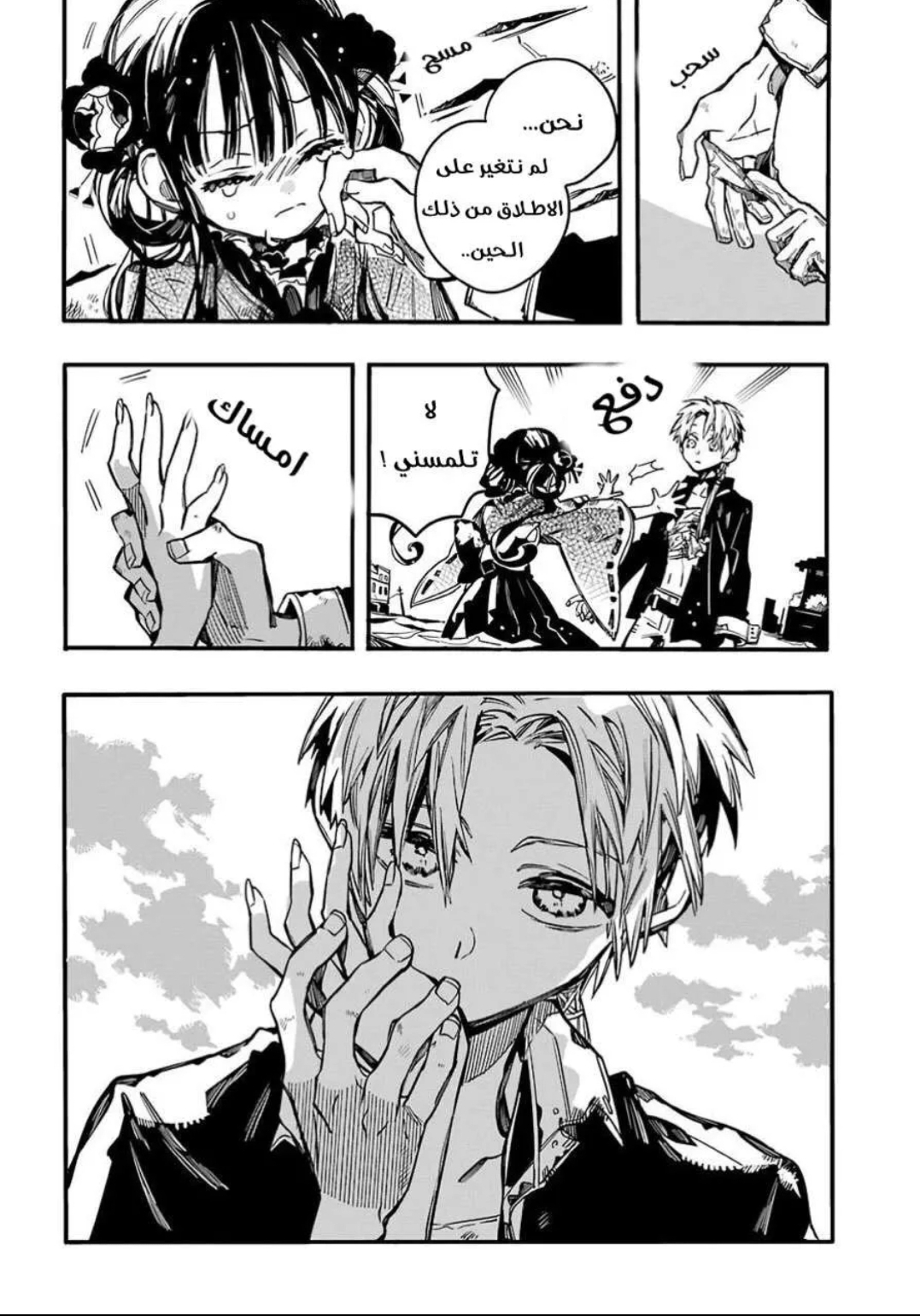 Jibaku Shounen Hanako-kun: Chapter 69 - Page 19