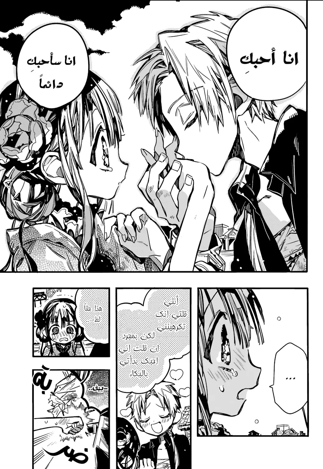 Jibaku Shounen Hanako-kun: Chapter 69 - Page 20