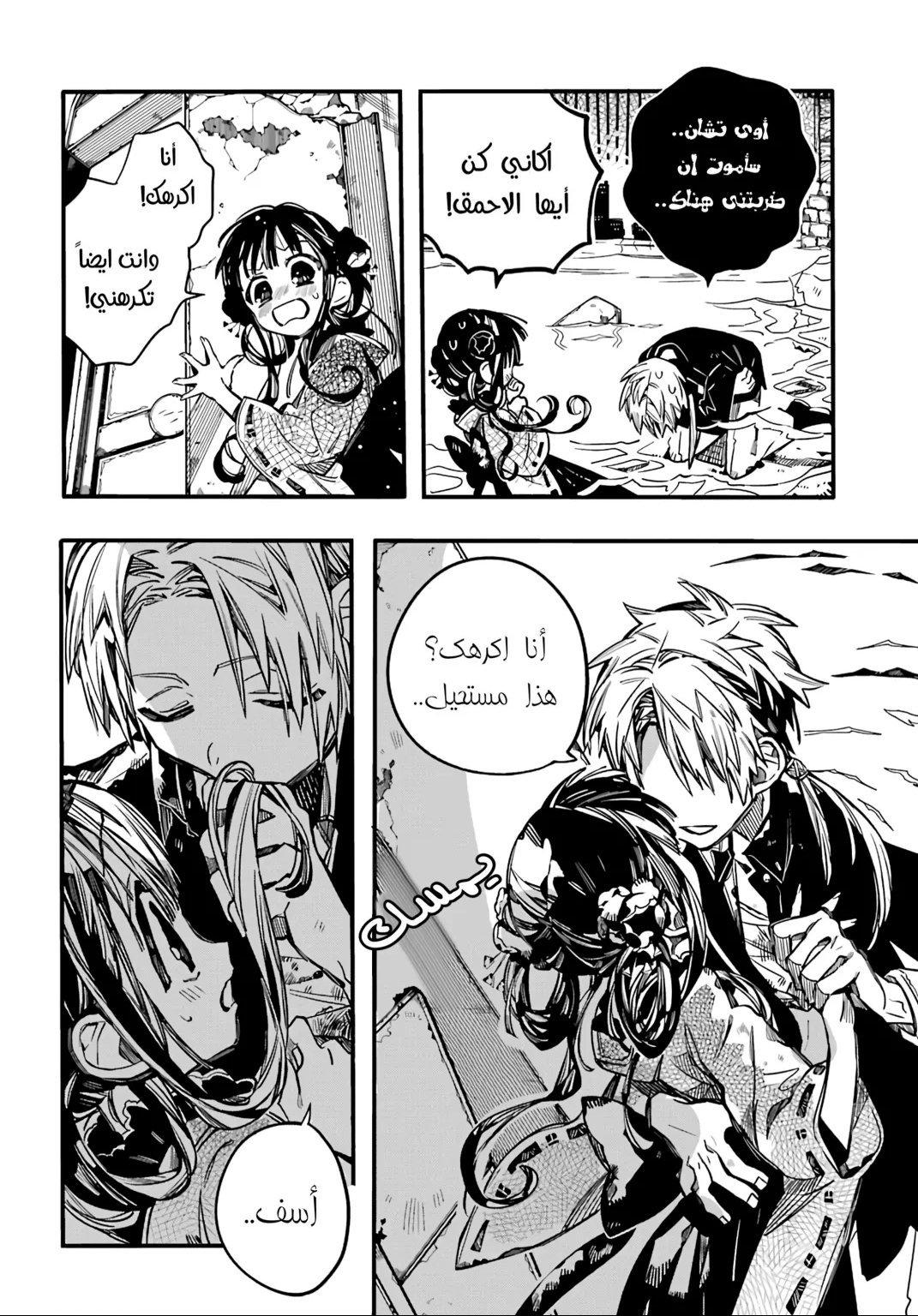 Jibaku Shounen Hanako-kun: Chapter 69 - Page 21