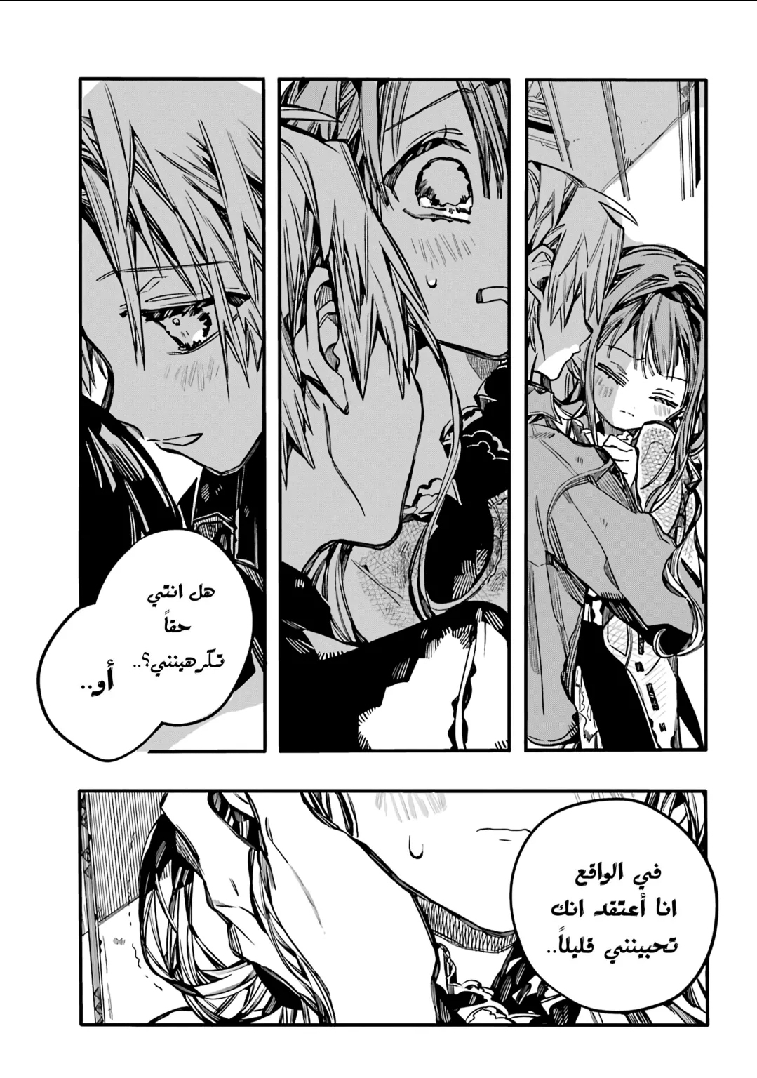 Jibaku Shounen Hanako-kun: Chapter 69 - Page 22