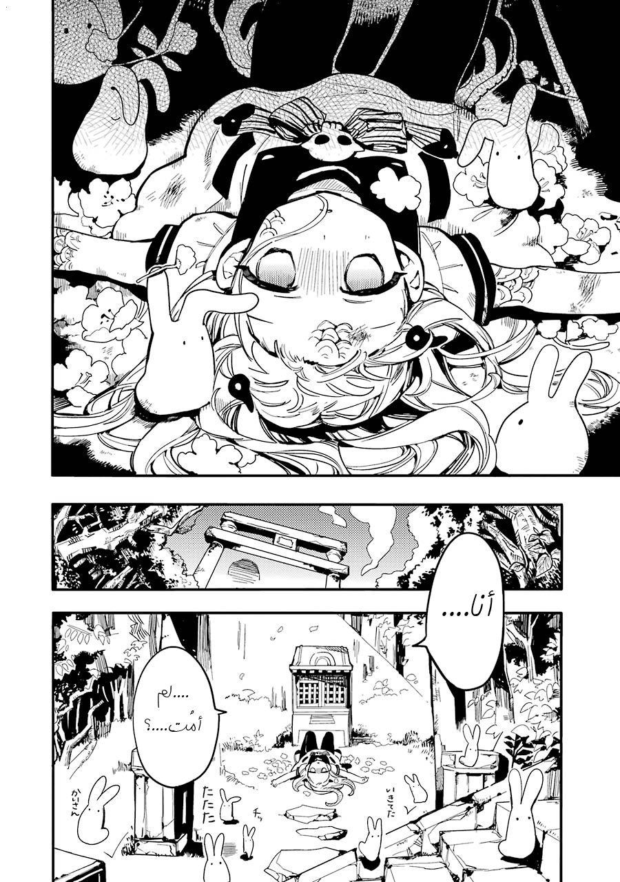Jibaku Shounen Hanako-kun: Chapter 7 - Page 4