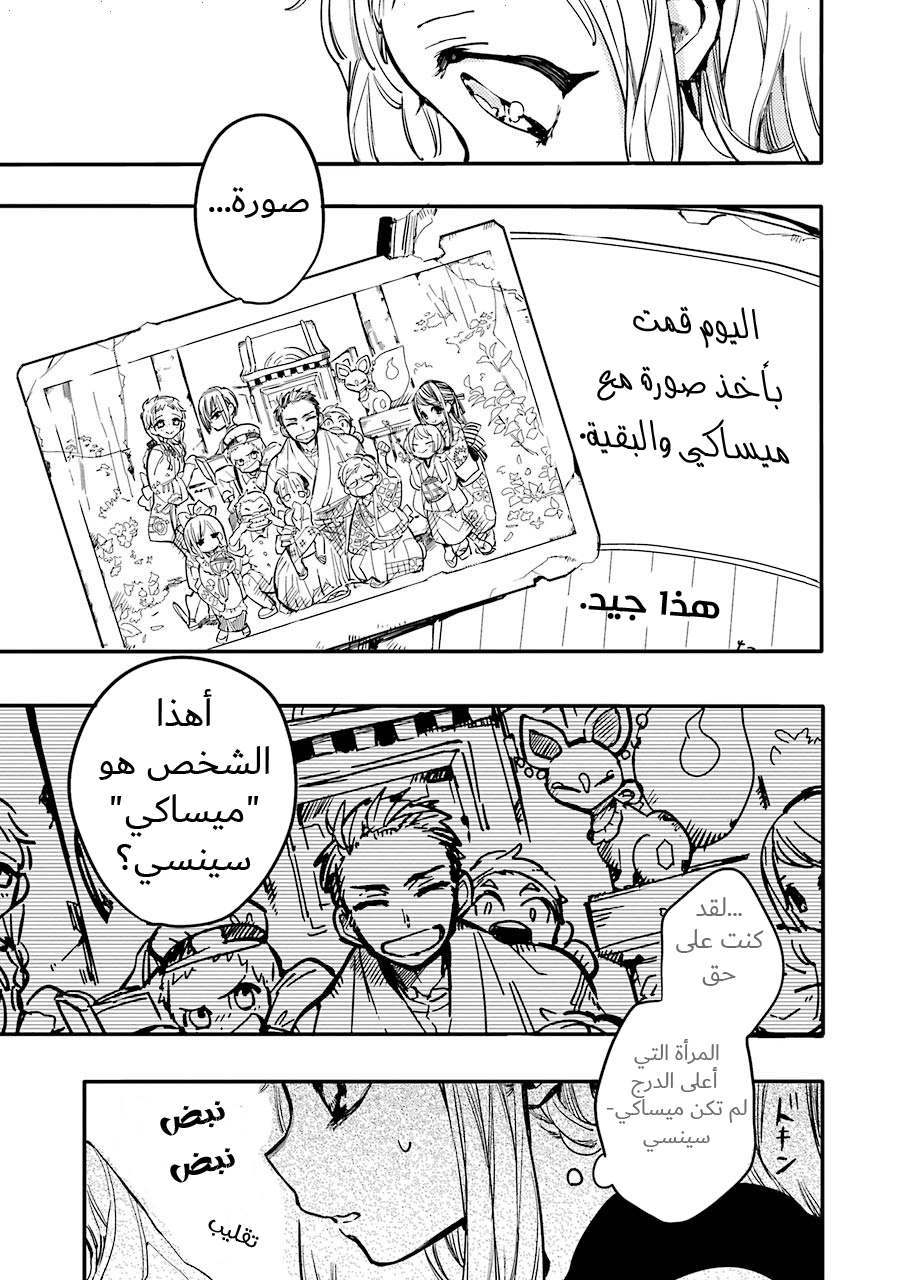 Jibaku Shounen Hanako-kun: Chapter 7 - Page 9