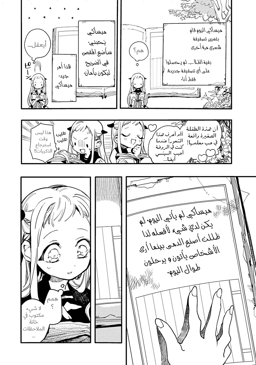 Jibaku Shounen Hanako-kun: Chapter 7 - Page 10