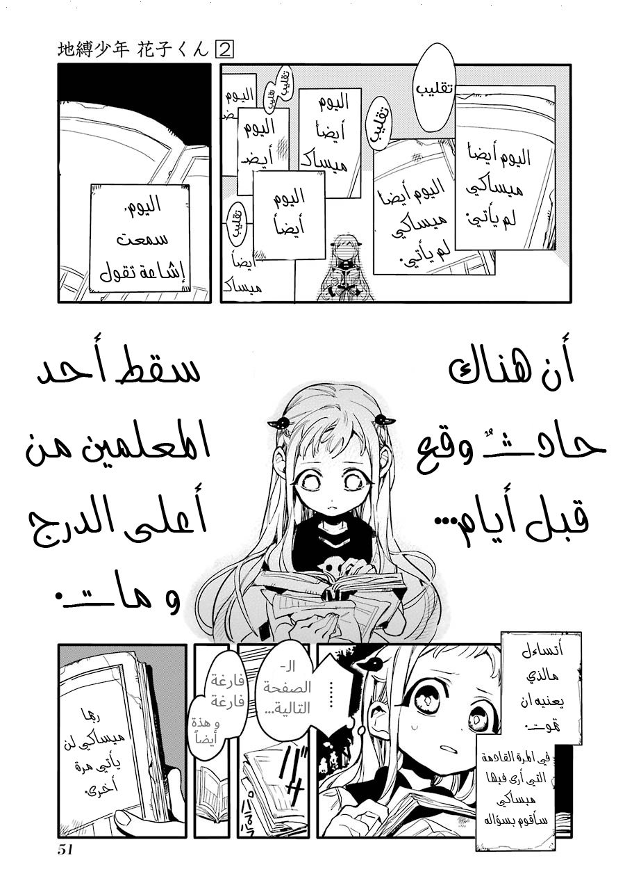 Jibaku Shounen Hanako-kun: Chapter 7 - Page 11