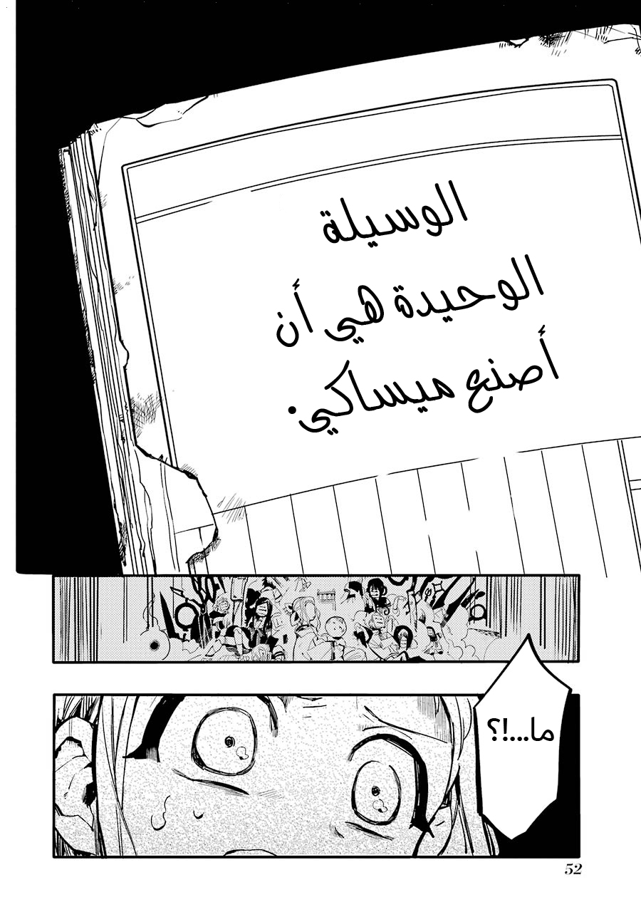 Jibaku Shounen Hanako-kun: Chapter 7 - Page 12