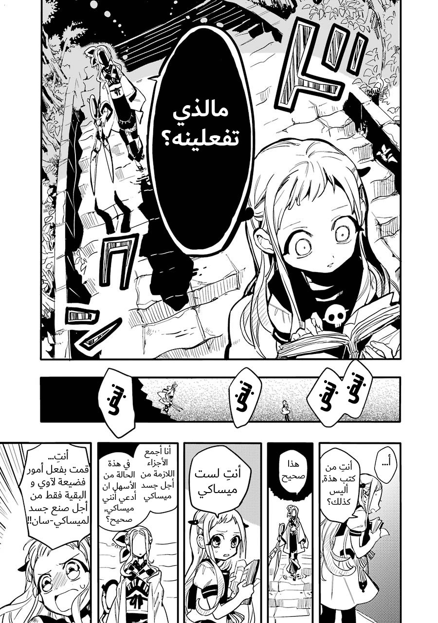 Jibaku Shounen Hanako-kun: Chapter 7 - Page 13